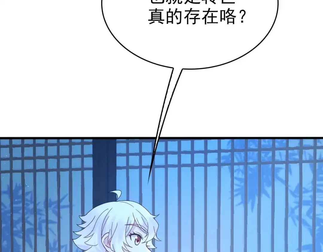 《星官图》008又在梦里见到你 第134页