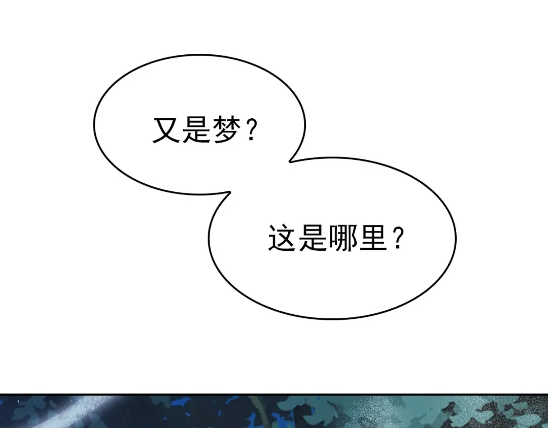 《星官图》008又在梦里见到你 第37页