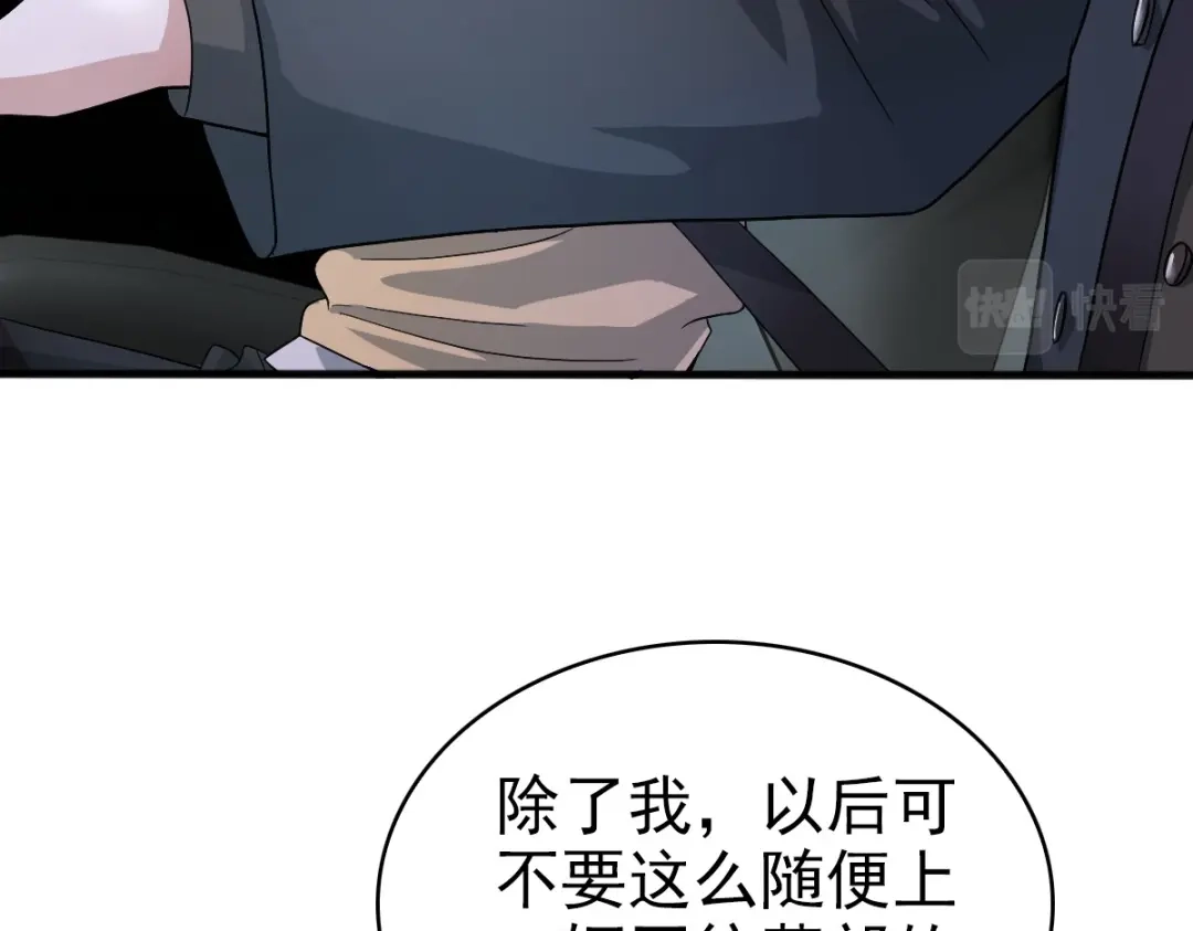 《星官图》009 竟然见到了明星本人？！ 第77页