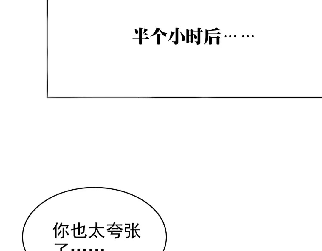 《星官图》009 竟然见到了明星本人？！ 第27页