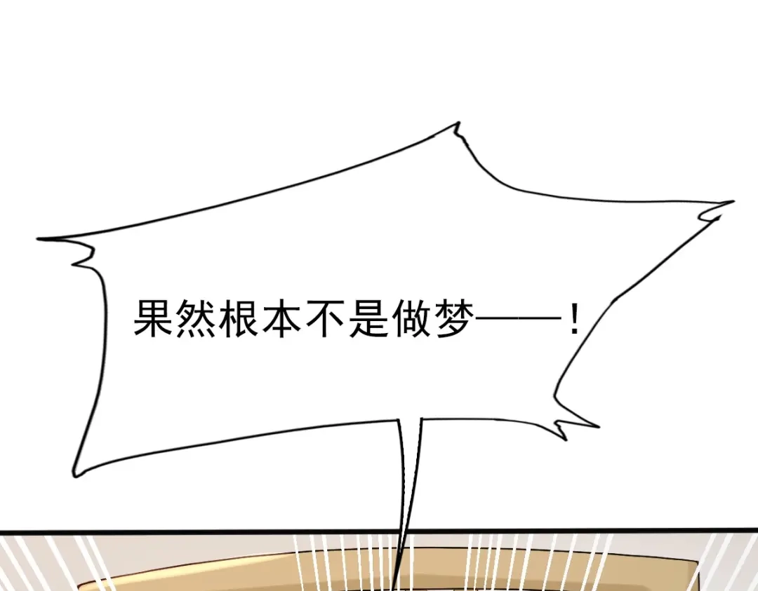 《星官图》009 竟然见到了明星本人？！ 第69页