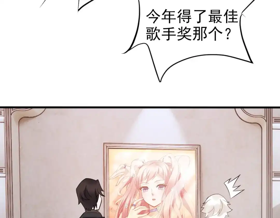 《星官图》009 竟然见到了明星本人？！ 第102页
