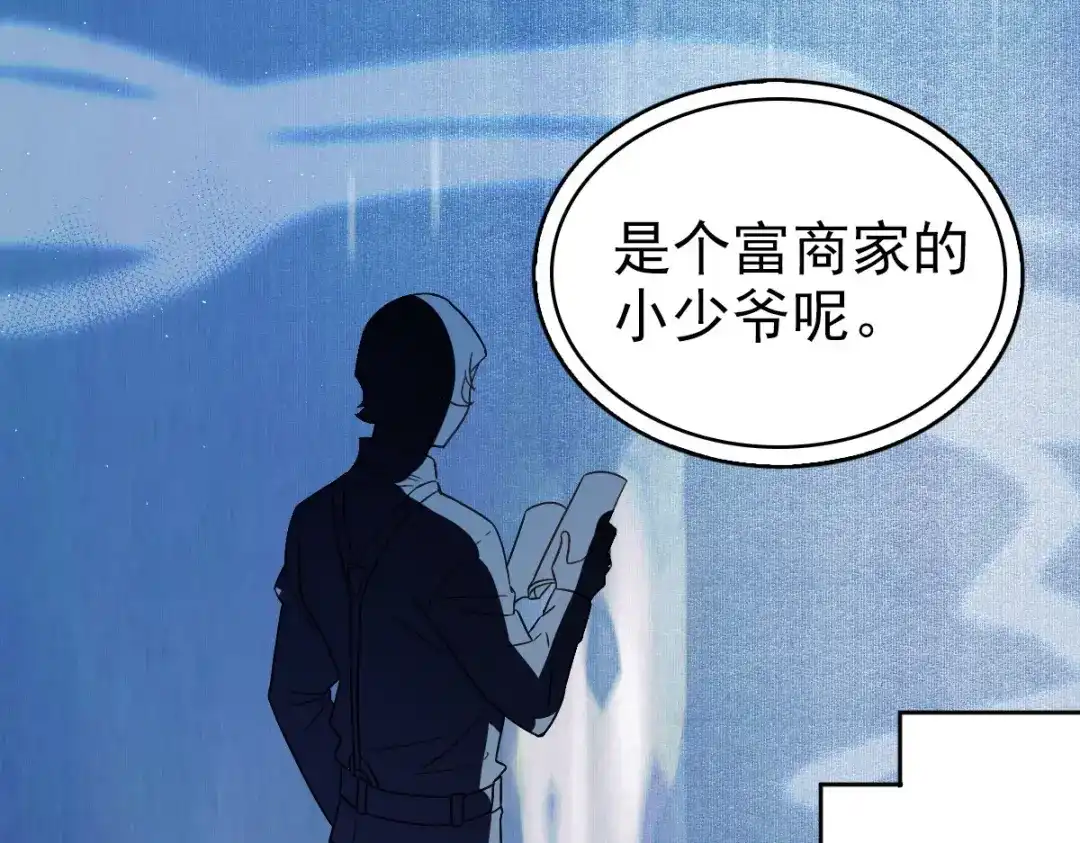 《星官图》009 竟然见到了明星本人？！ 第15页