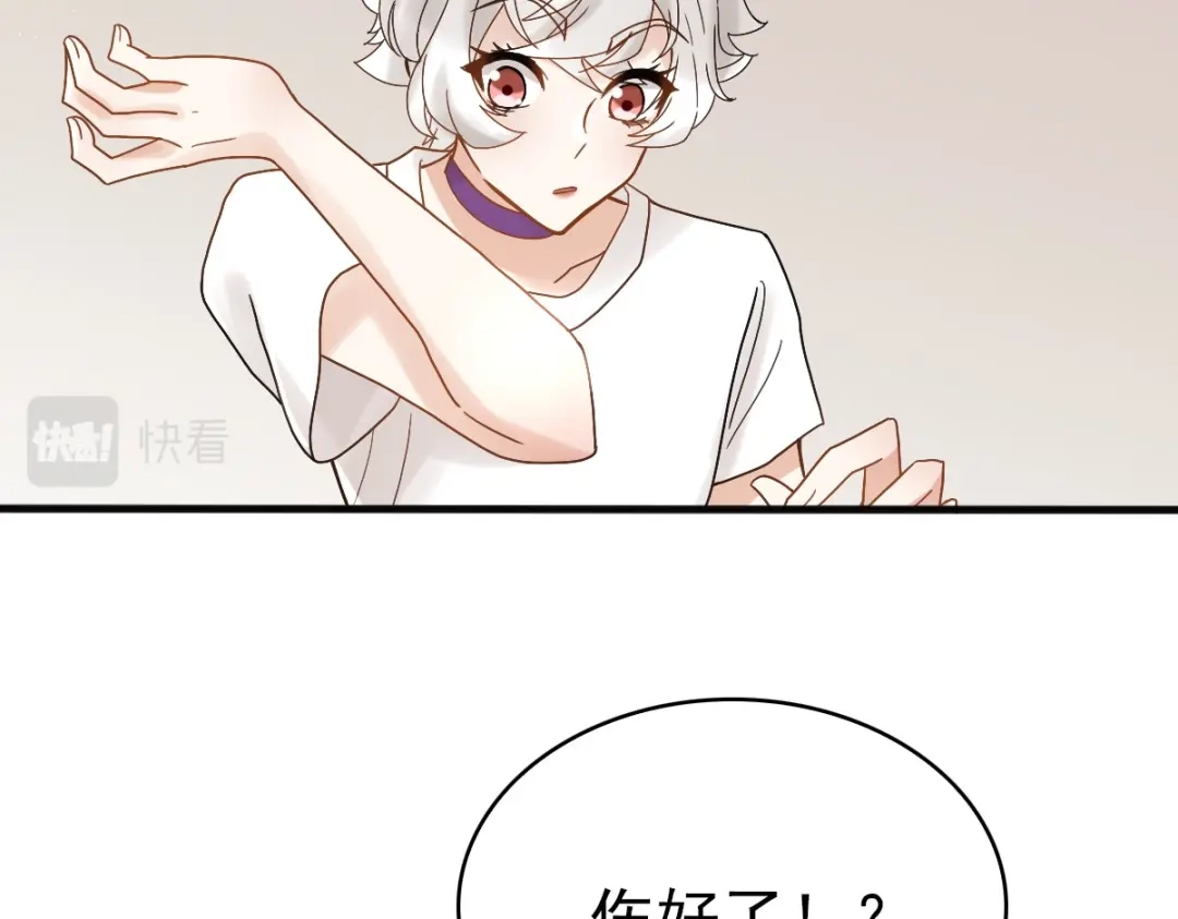 《星官图》009 竟然见到了明星本人？！ 第48页