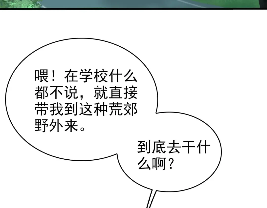 《星官图》009 竟然见到了明星本人？！ 第75页