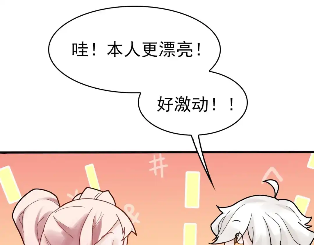 《星官图》009 竟然见到了明星本人？！ 第114页