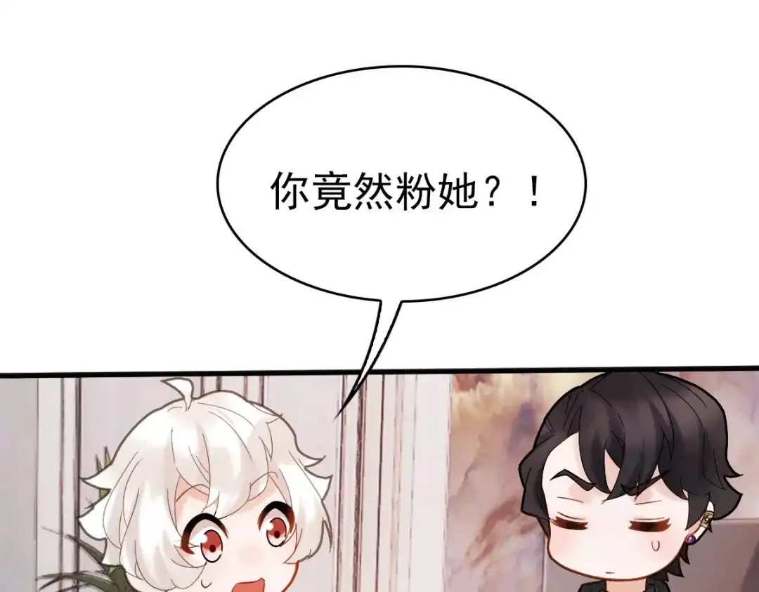 《星官图》009 竟然见到了明星本人？！ 第104页