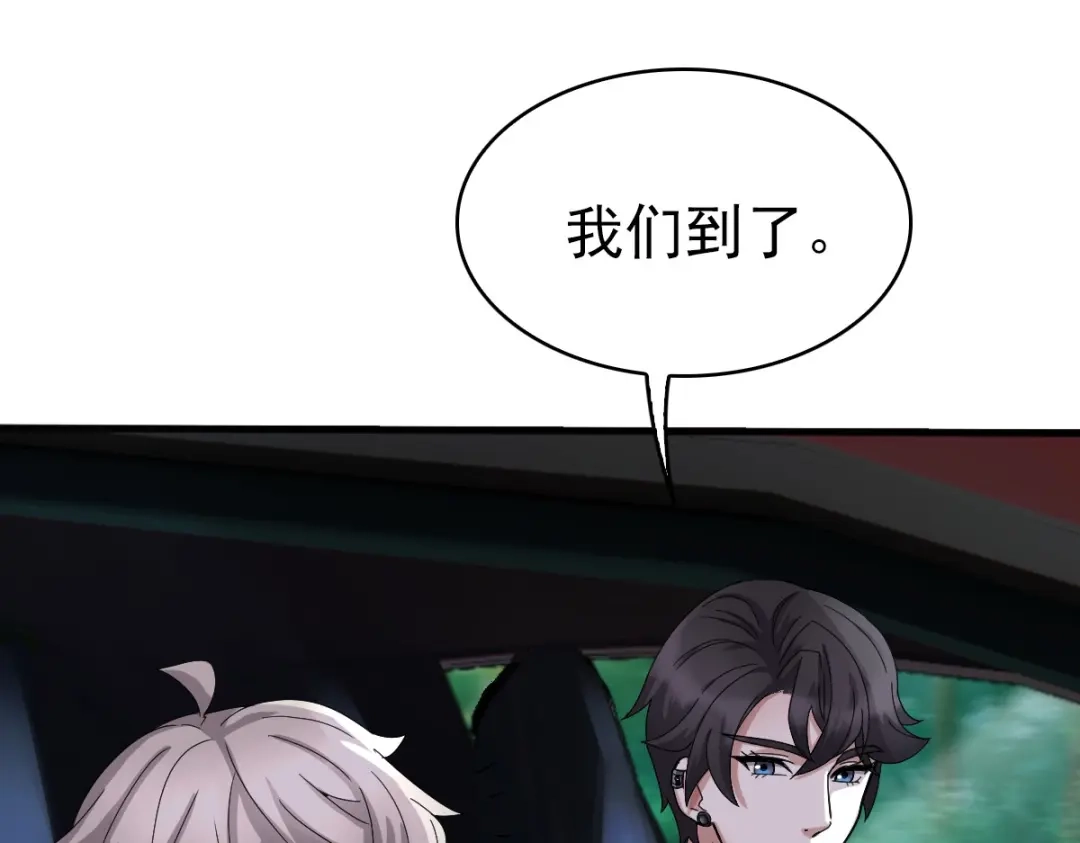 《星官图》009 竟然见到了明星本人？！ 第83页