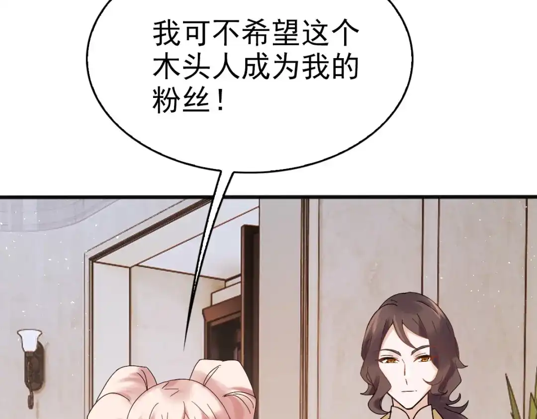 《星官图》009 竟然见到了明星本人？！ 第108页
