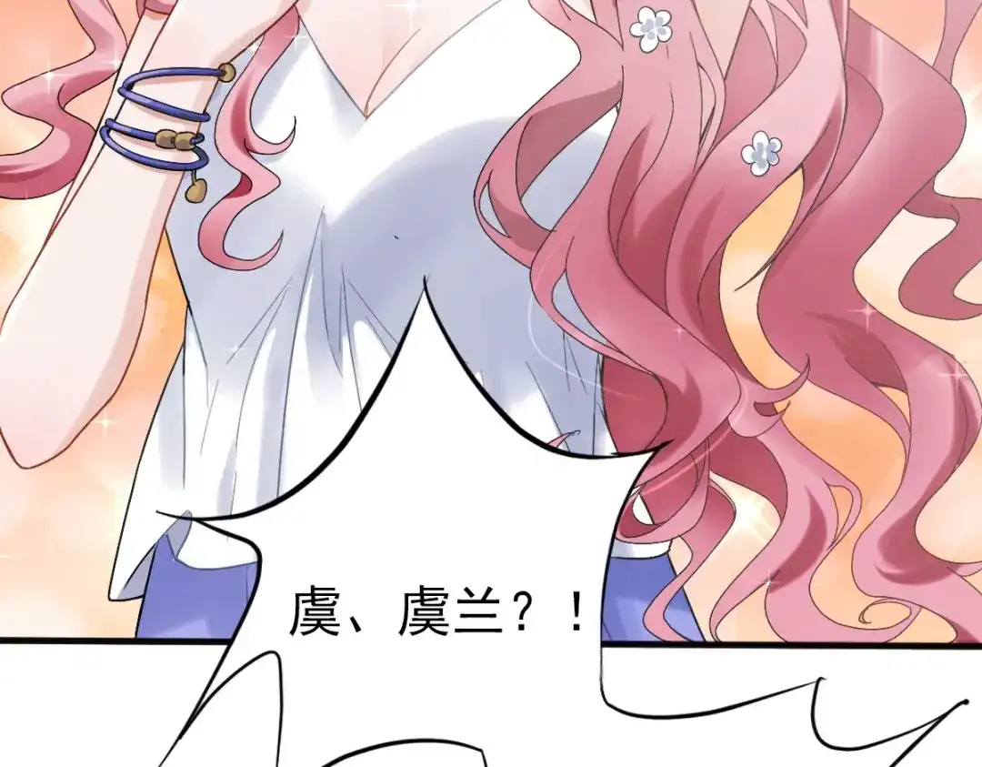《星官图》009 竟然见到了明星本人？！ 第101页
