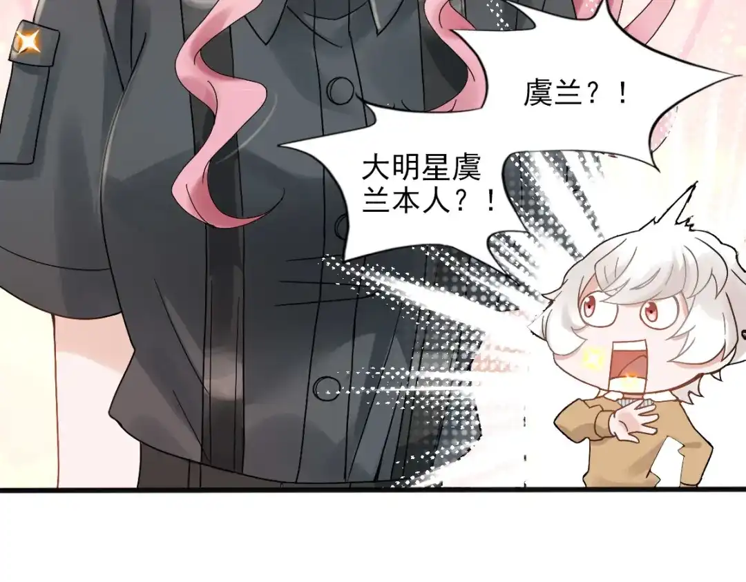 《星官图》009 竟然见到了明星本人？！ 第112页