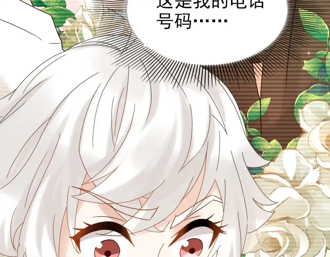 《星官图》009 竟然见到了明星本人？！ 第55页