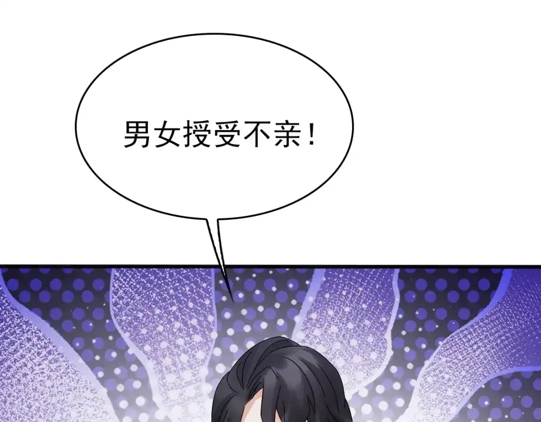 《星官图》009 竟然见到了明星本人？！ 第118页