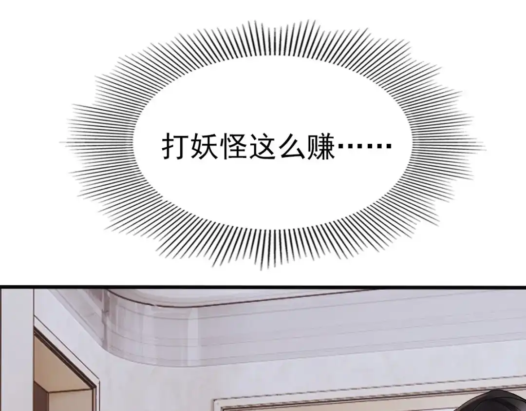 《星官图》009 竟然见到了明星本人？！ 第95页