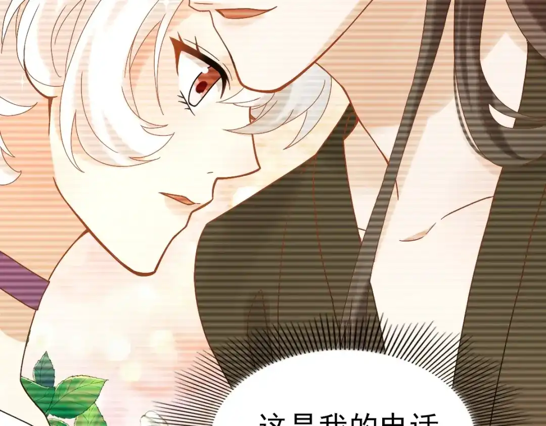 《星官图》009 竟然见到了明星本人？！ 第54页