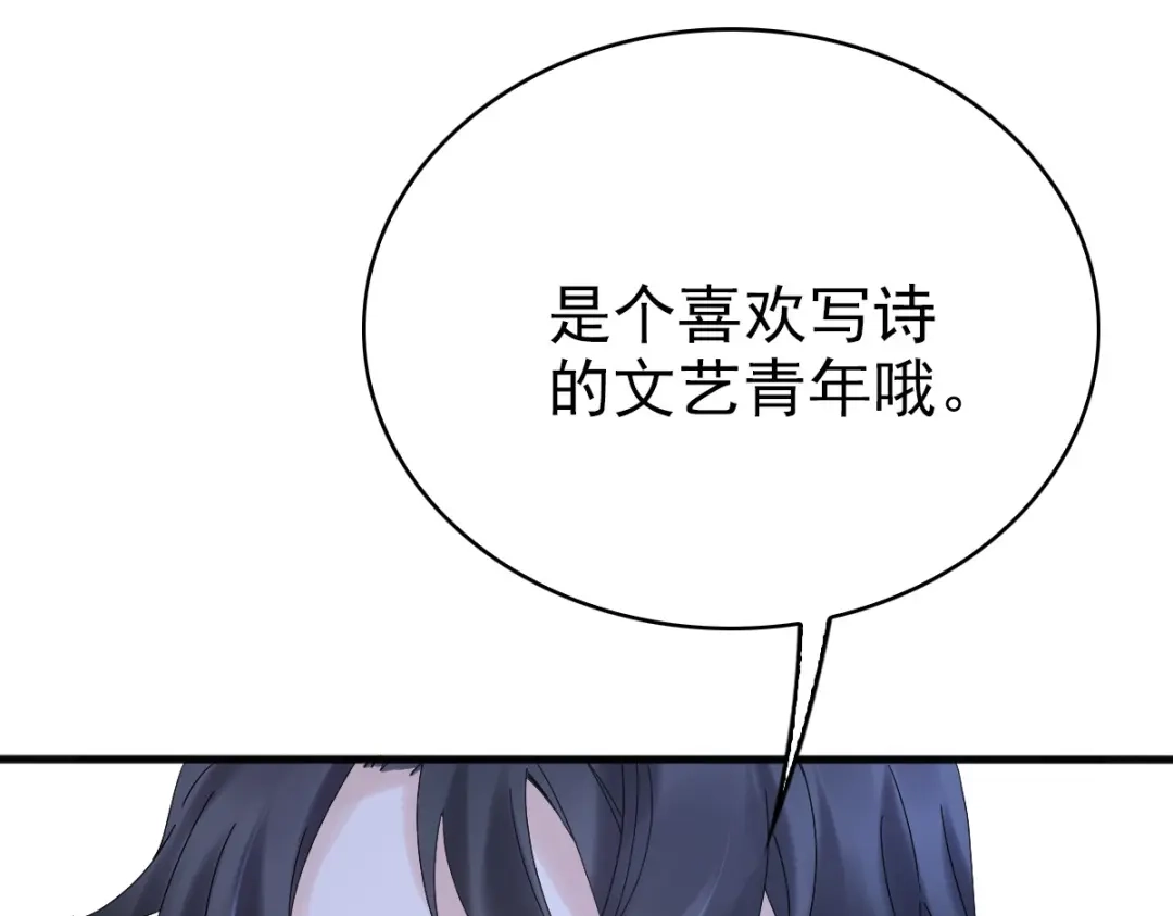《星官图》009 竟然见到了明星本人？！ 第8页