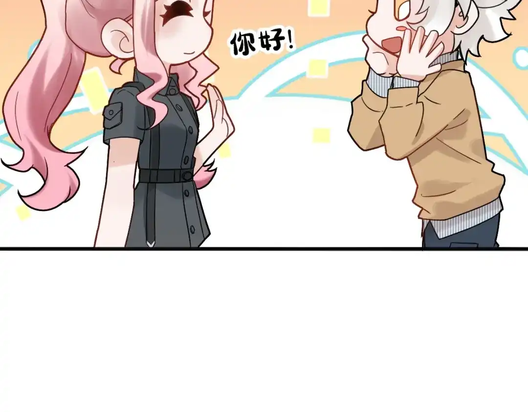 《星官图》009 竟然见到了明星本人？！ 第115页