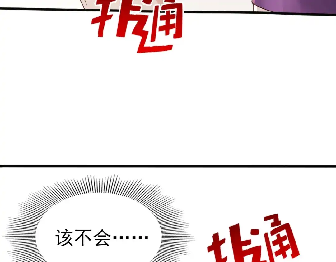 《星官图》009 竟然见到了明星本人？！ 第62页