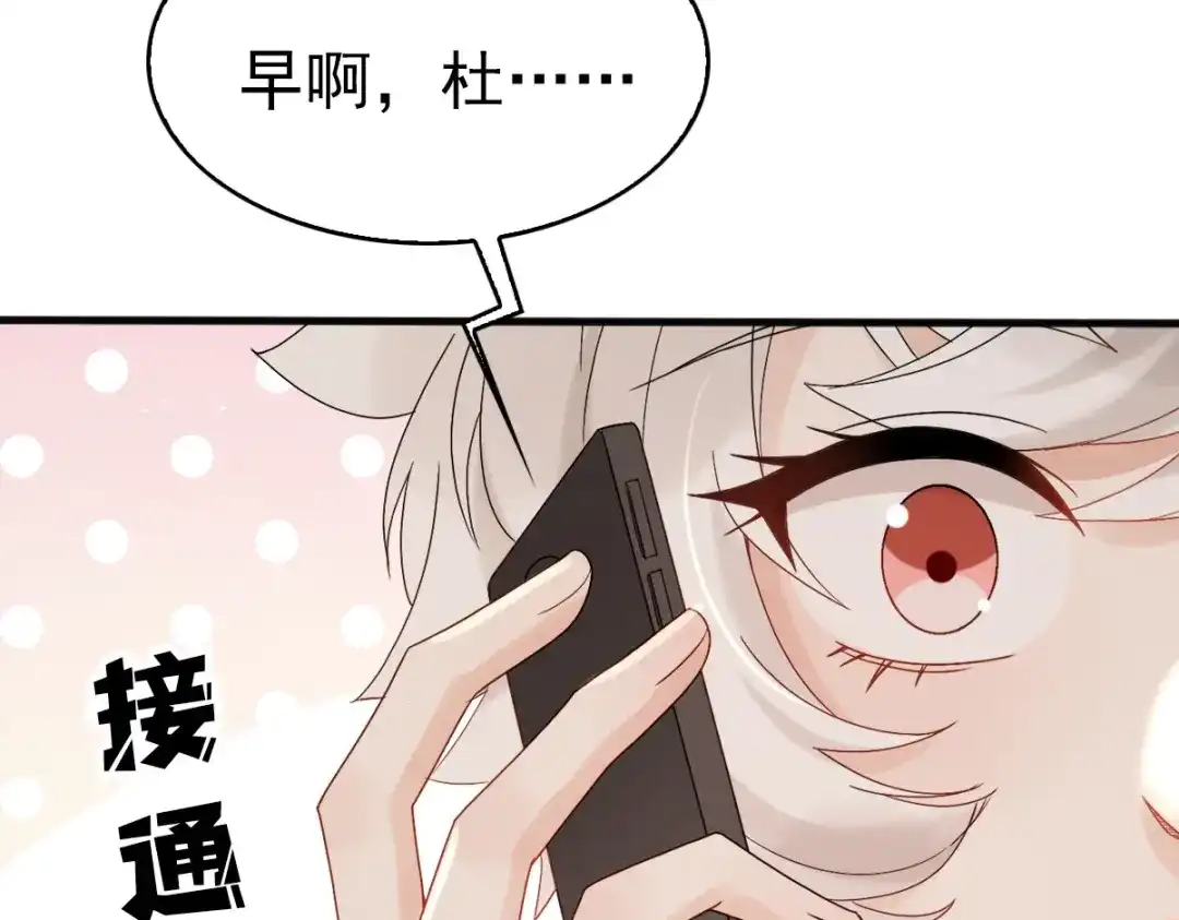 《星官图》009 竟然见到了明星本人？！ 第66页
