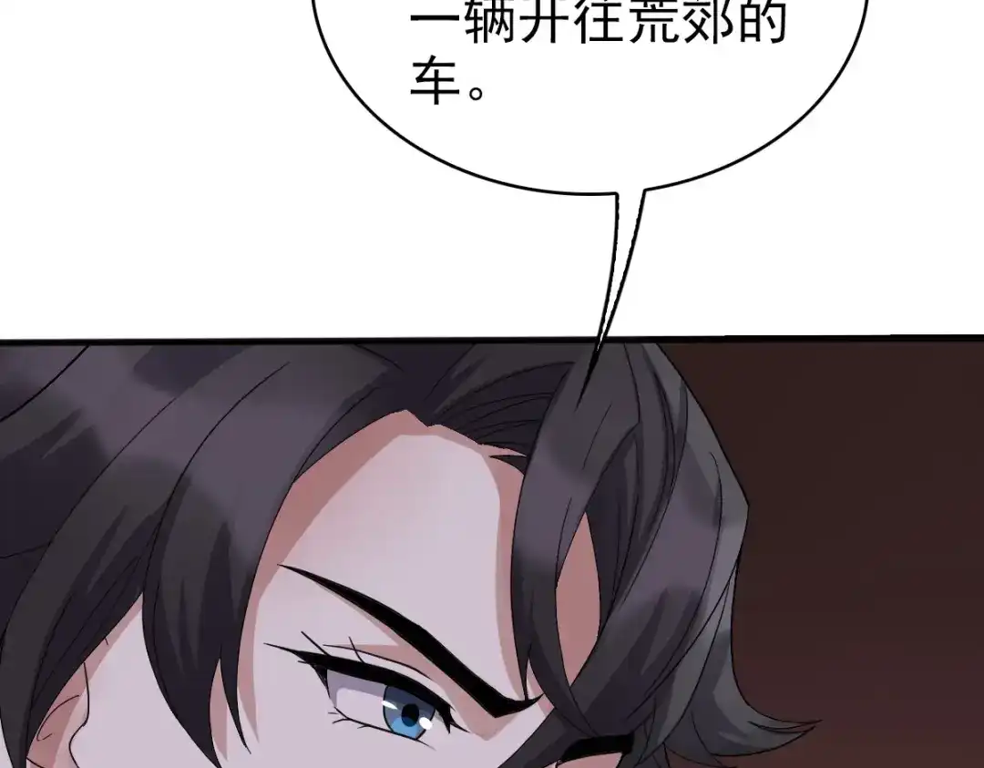 《星官图》009 竟然见到了明星本人？！ 第78页
