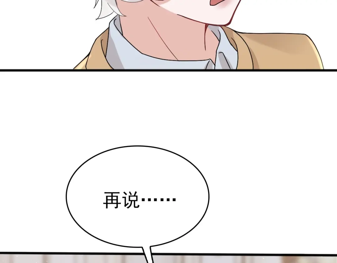 《星官图》010怎么是你？ 第34页