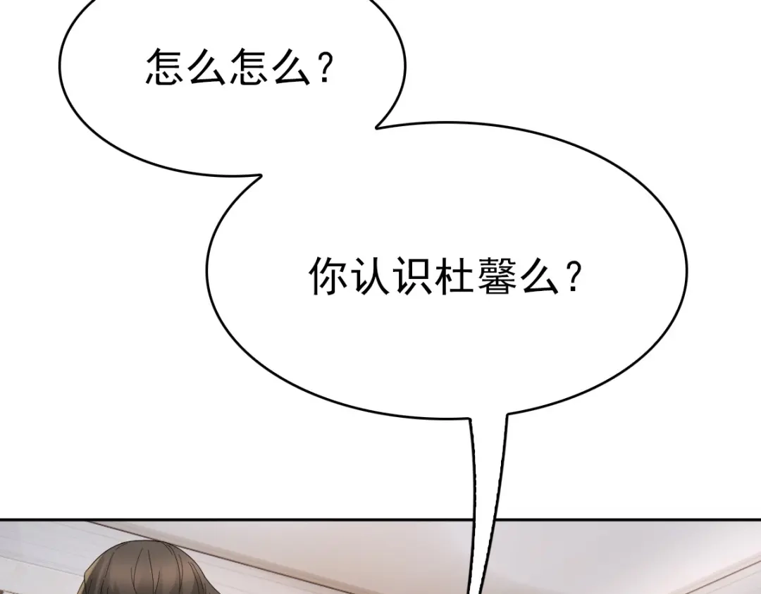 《星官图》010怎么是你？ 第81页