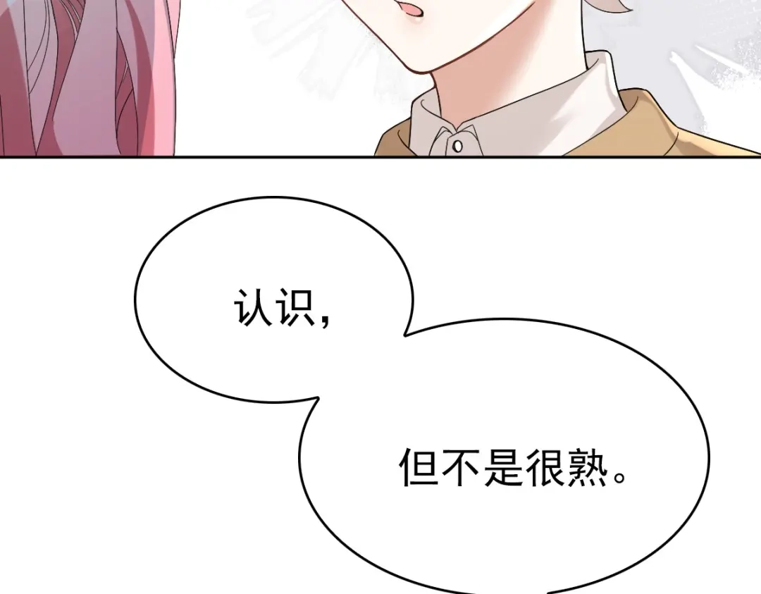 《星官图》010怎么是你？ 第84页