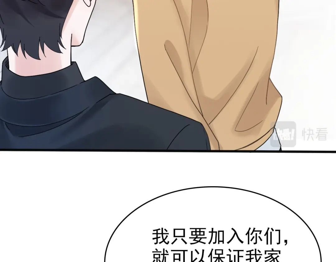 《星官图》010怎么是你？ 第36页