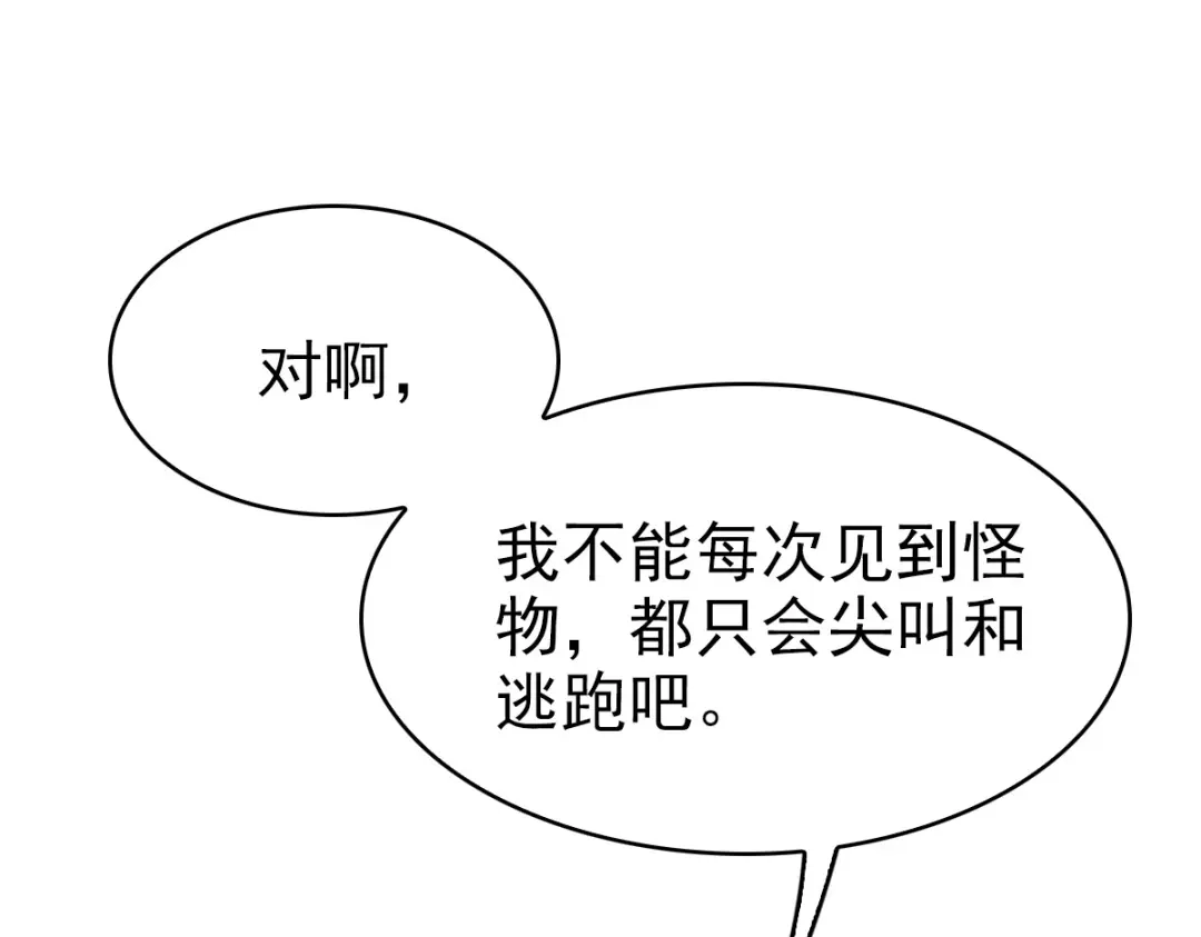 《星官图》010怎么是你？ 第32页