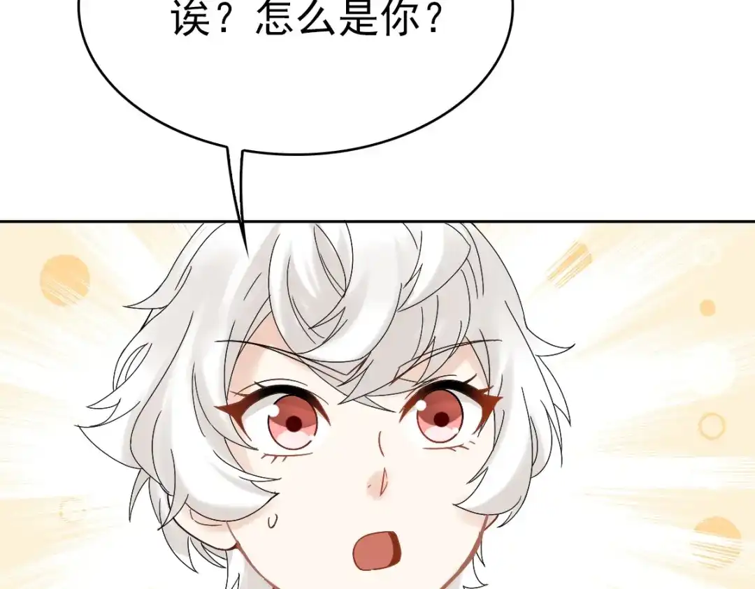 《星官图》010怎么是你？ 第67页