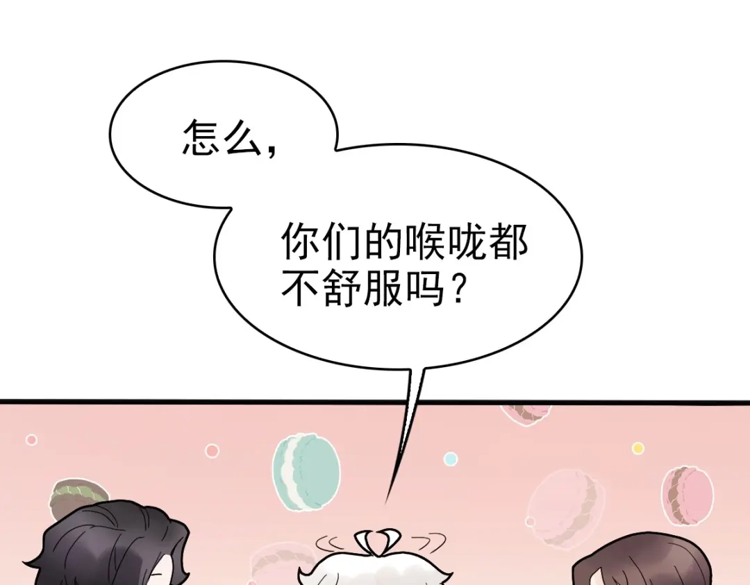 《星官图》010怎么是你？ 第23页