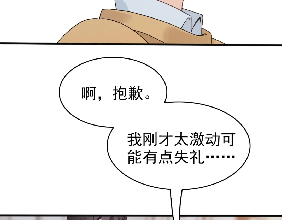 《星官图》010怎么是你？ 第6页