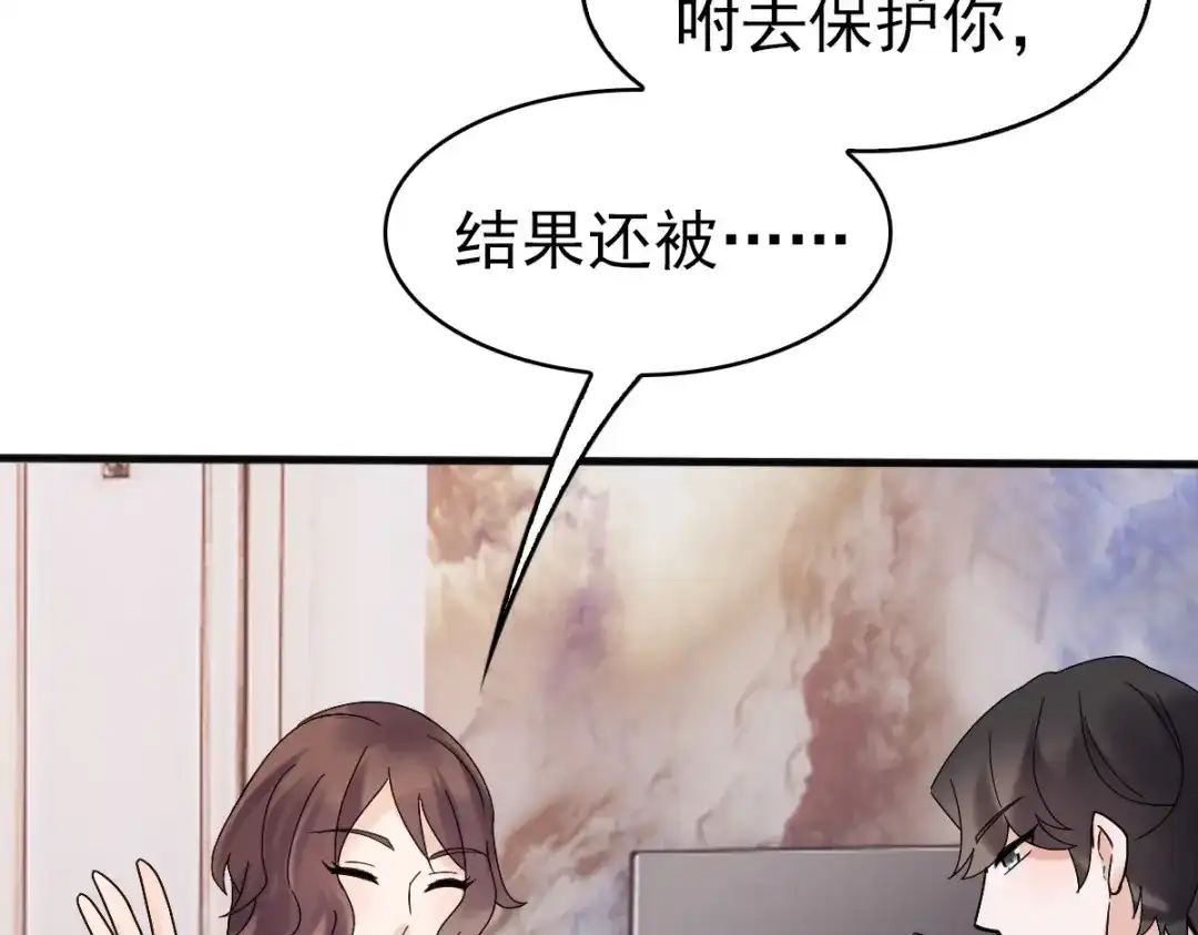 《星官图》010怎么是你？ 第18页
