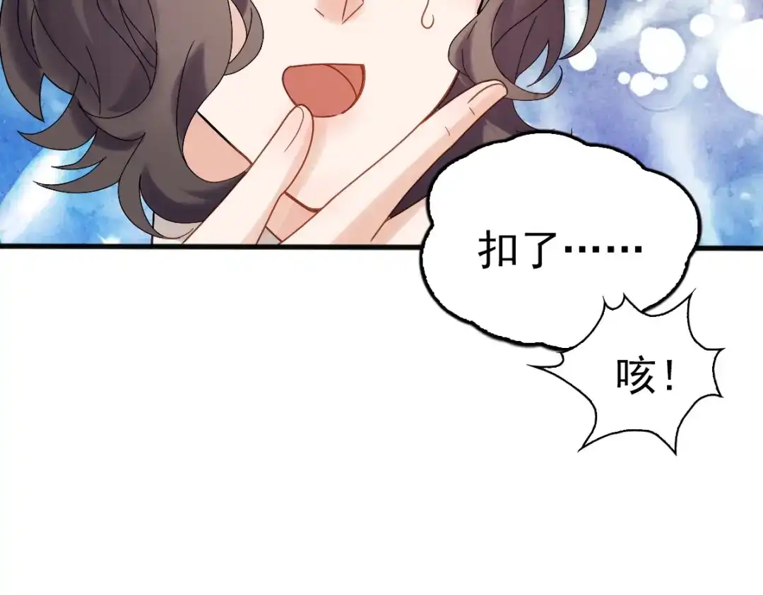 《星官图》010怎么是你？ 第21页