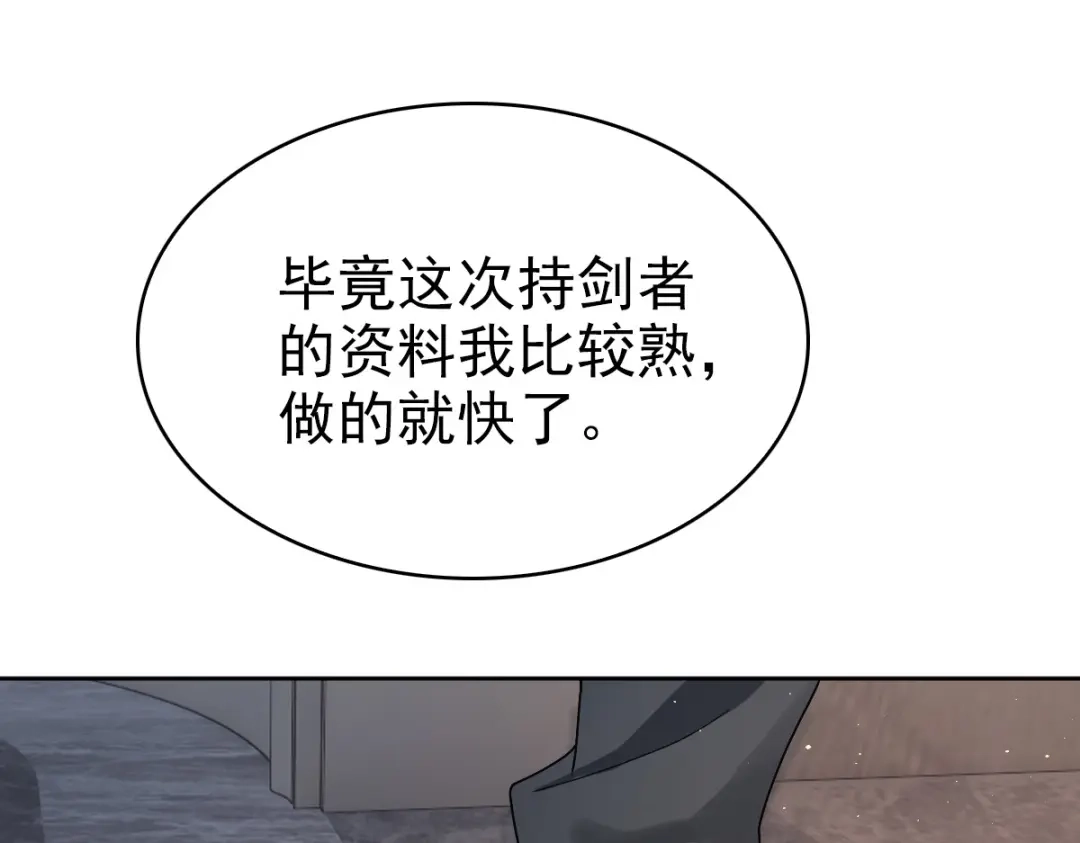 《星官图》010怎么是你？ 第59页