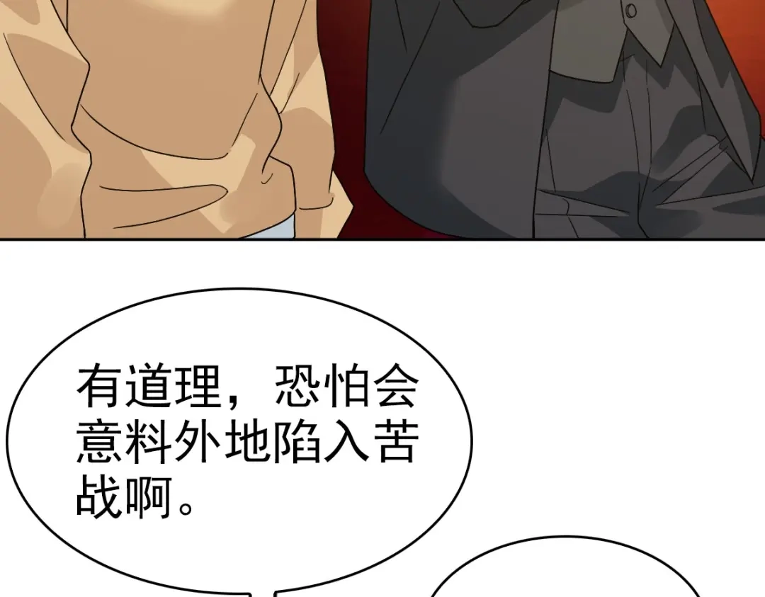 《星官图》011 给你加个护身符 第56页