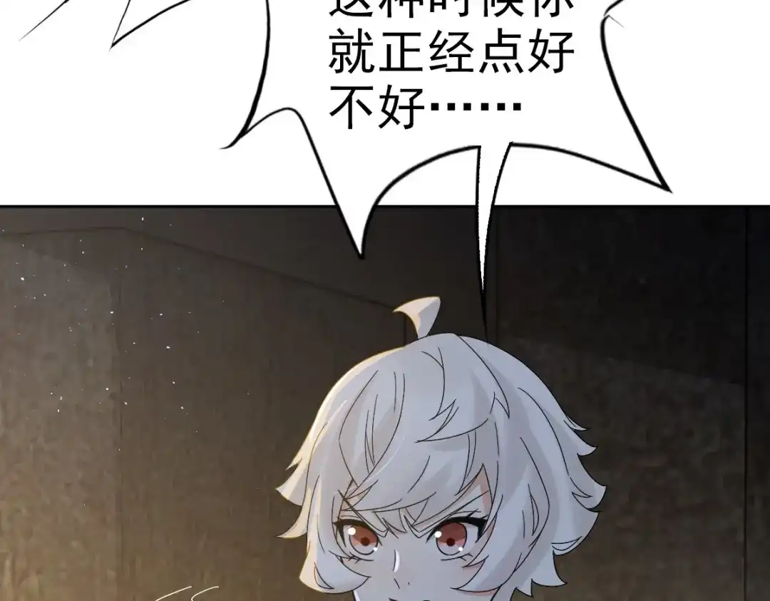 《星官图》011 给你加个护身符 第101页