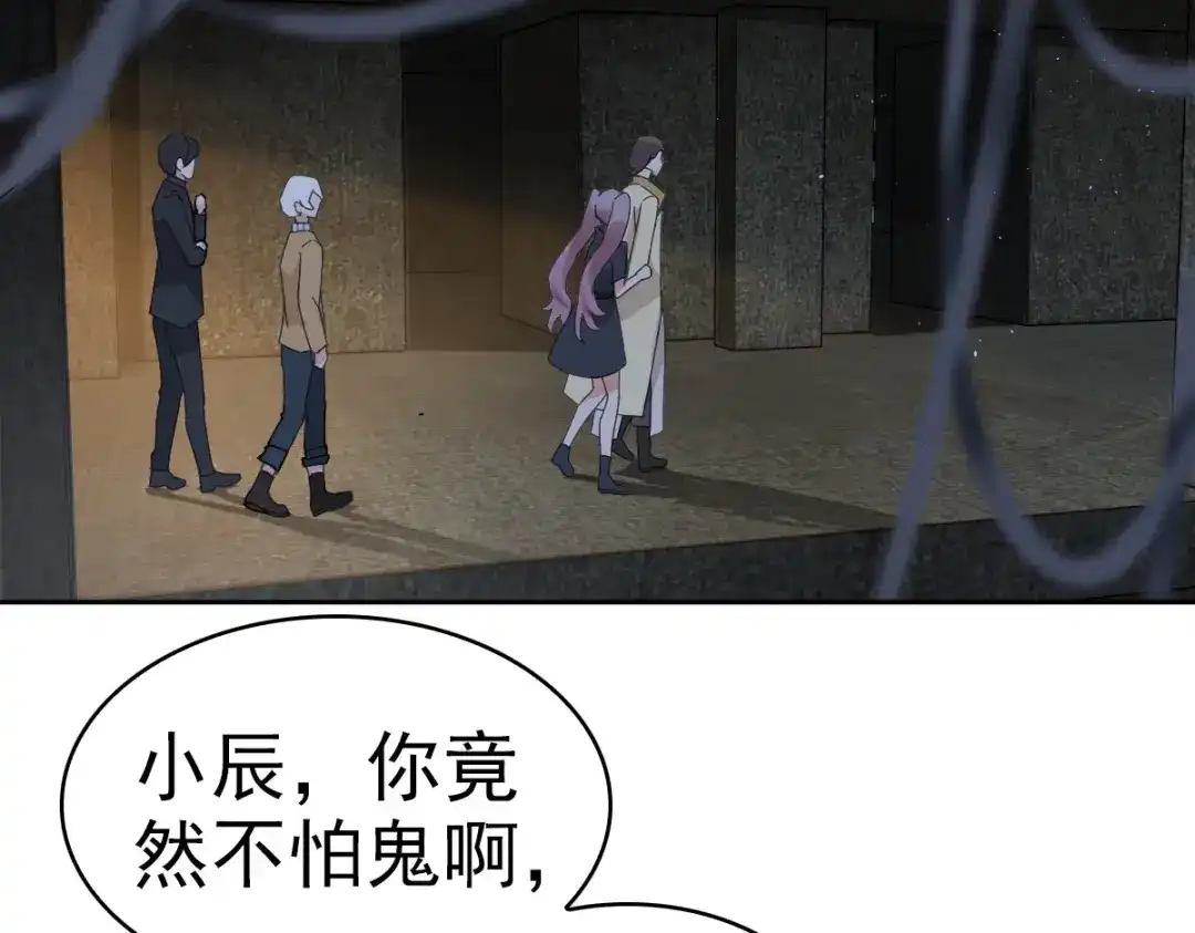 《星官图》011 给你加个护身符 第93页