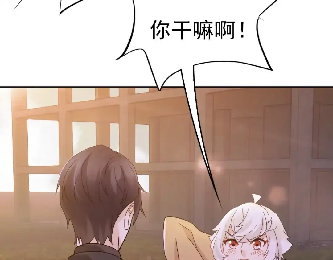 《星官图》011 给你加个护身符 第76页