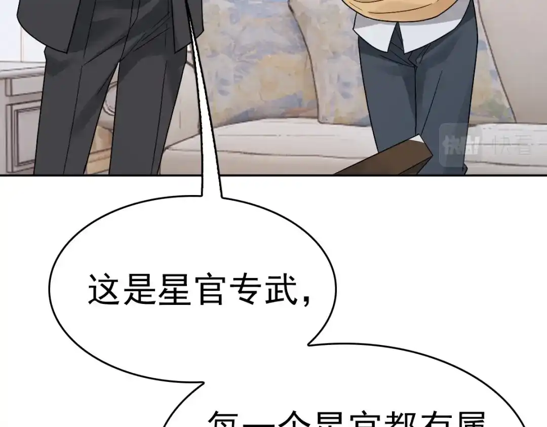 《星官图》011 给你加个护身符 第7页