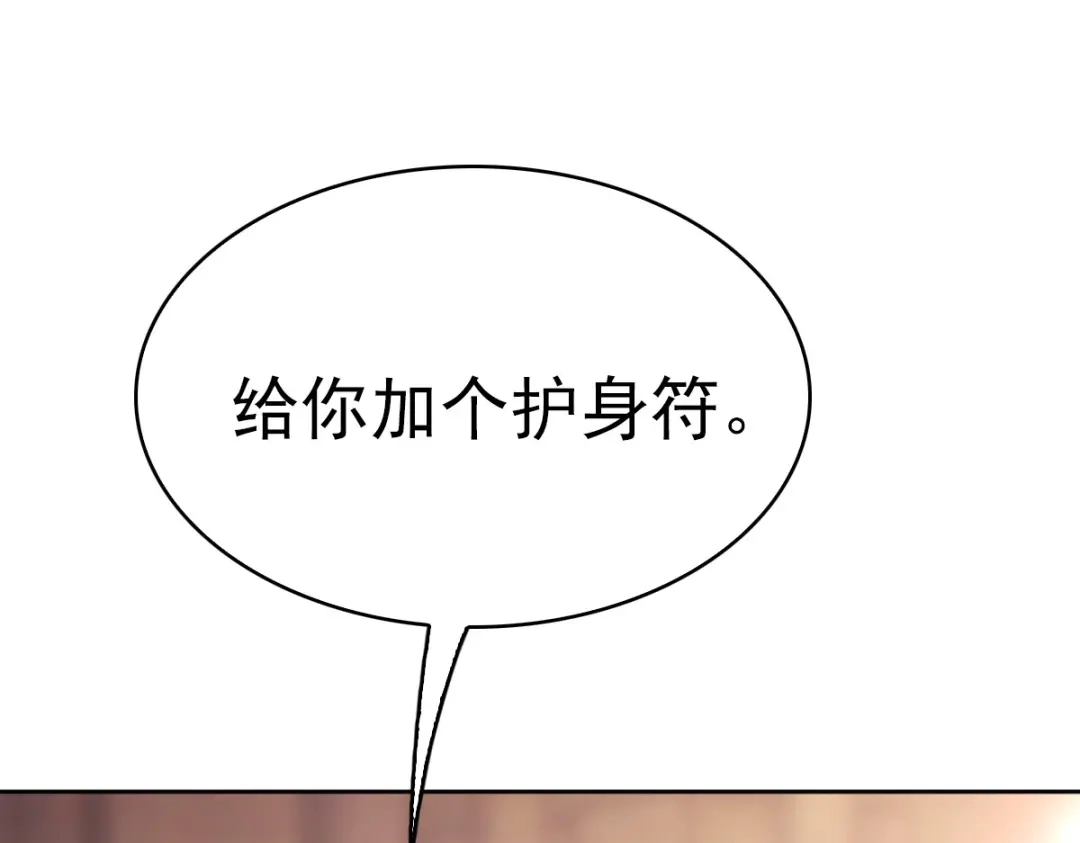 《星官图》011 给你加个护身符 第79页