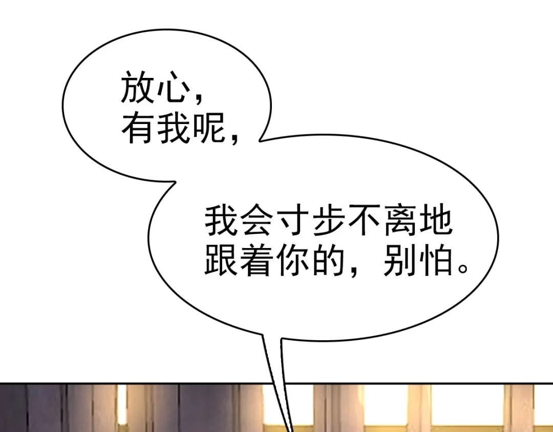 《星官图》011 给你加个护身符 第59页
