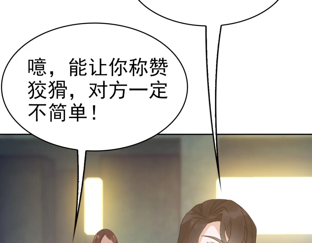 《星官图》011 给你加个护身符 第54页