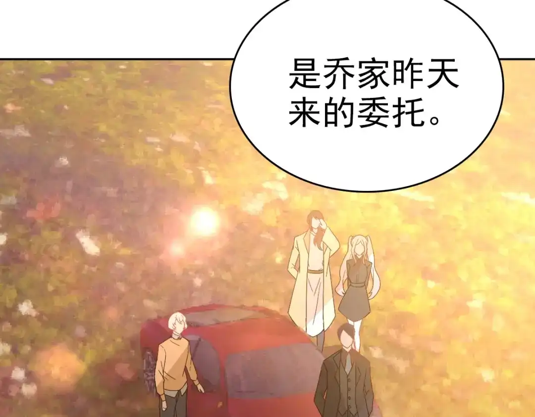 《星官图》011 给你加个护身符 第51页