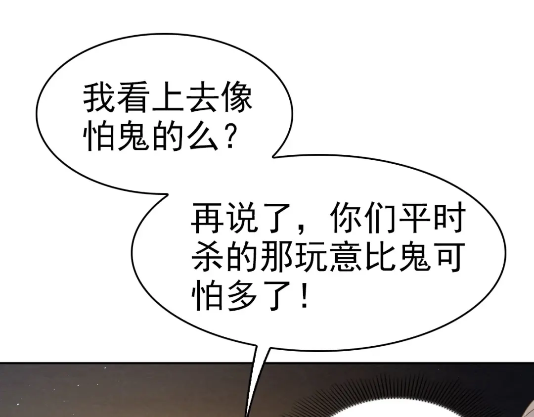 《星官图》011 给你加个护身符 第96页