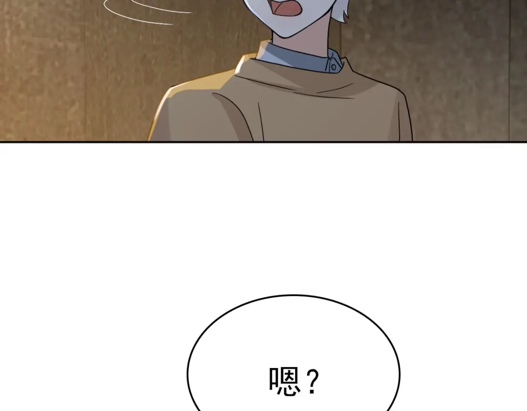 《星官图》011 给你加个护身符 第102页