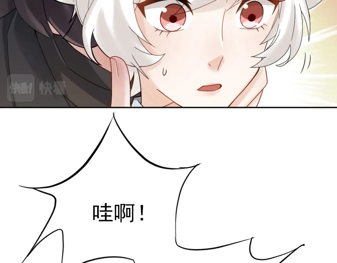 《星官图》011 给你加个护身符 第75页