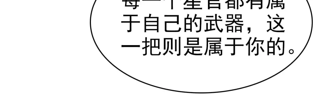 《星官图》011 给你加个护身符 第8页