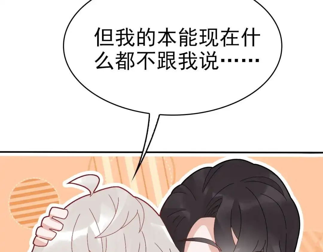 《星官图》011 给你加个护身符 第43页
