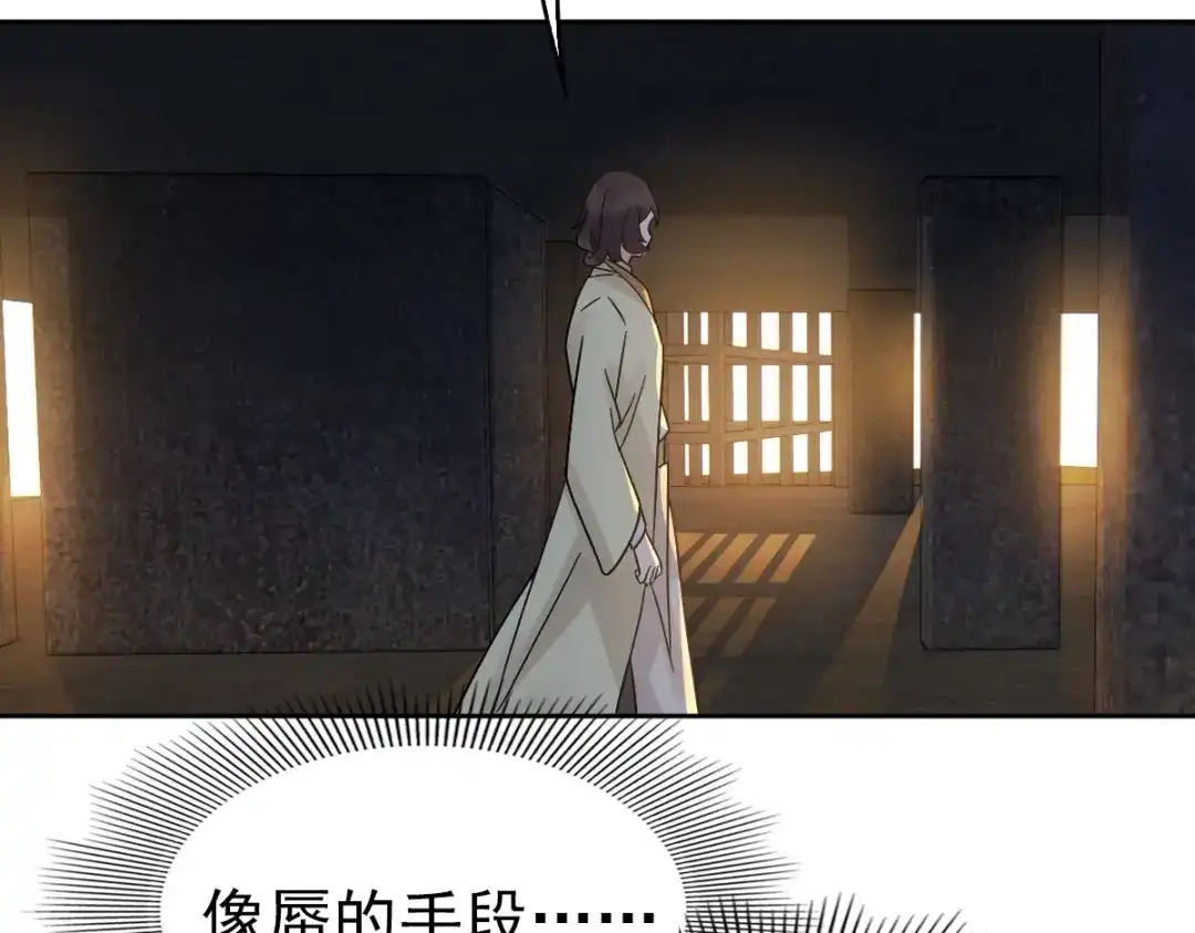 《星官图》012 蜃 第80页